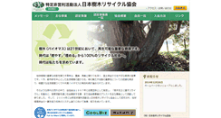 Desktop Screenshot of jwra.or.jp